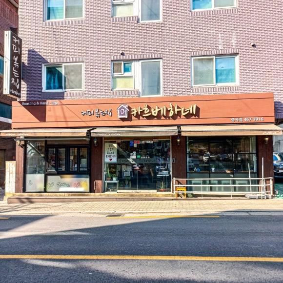 카흐베하네 이미지