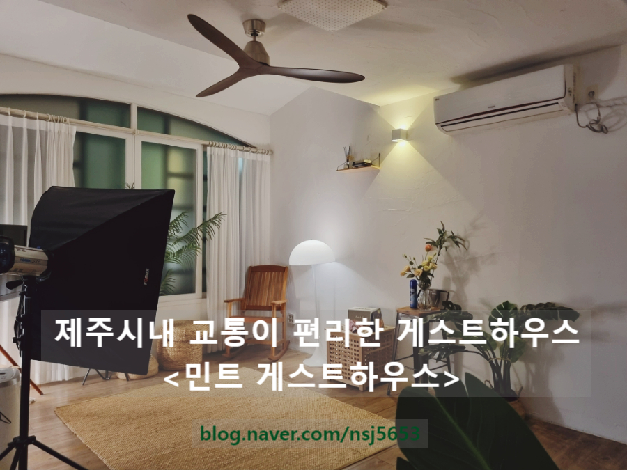 민트게스트하우스 이미지