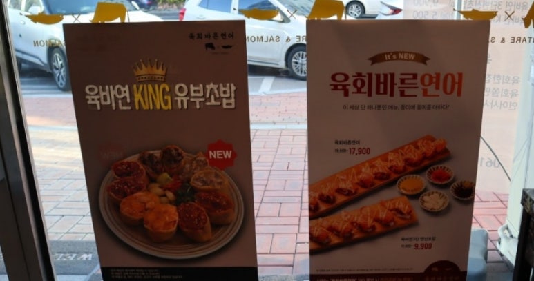 육회바른연어나주점 이미지