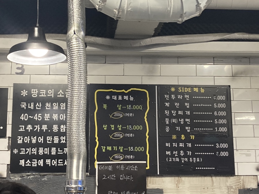 땅코참숯구이 이미지