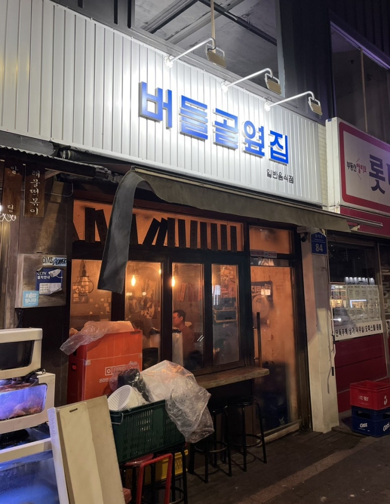 버들골옆집 이미지