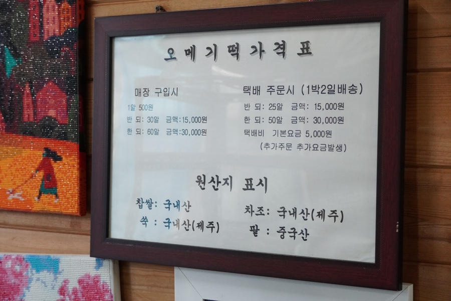 대원떡집 이미지