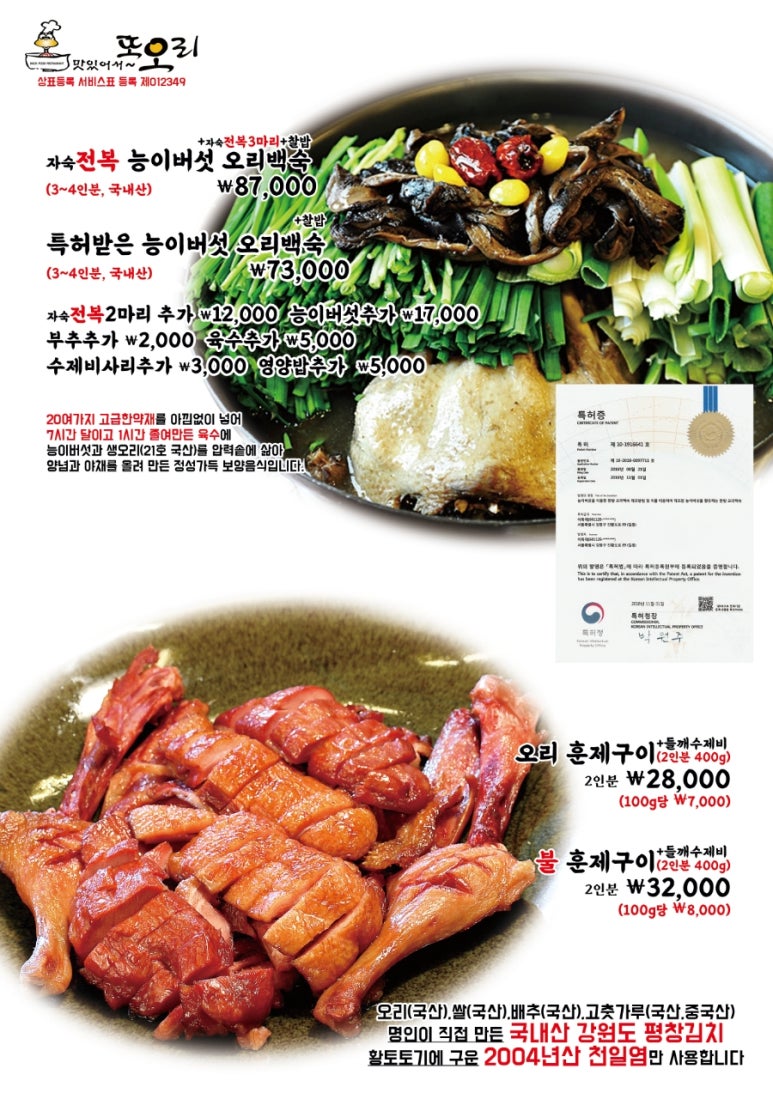 또오리 전문점 이미지