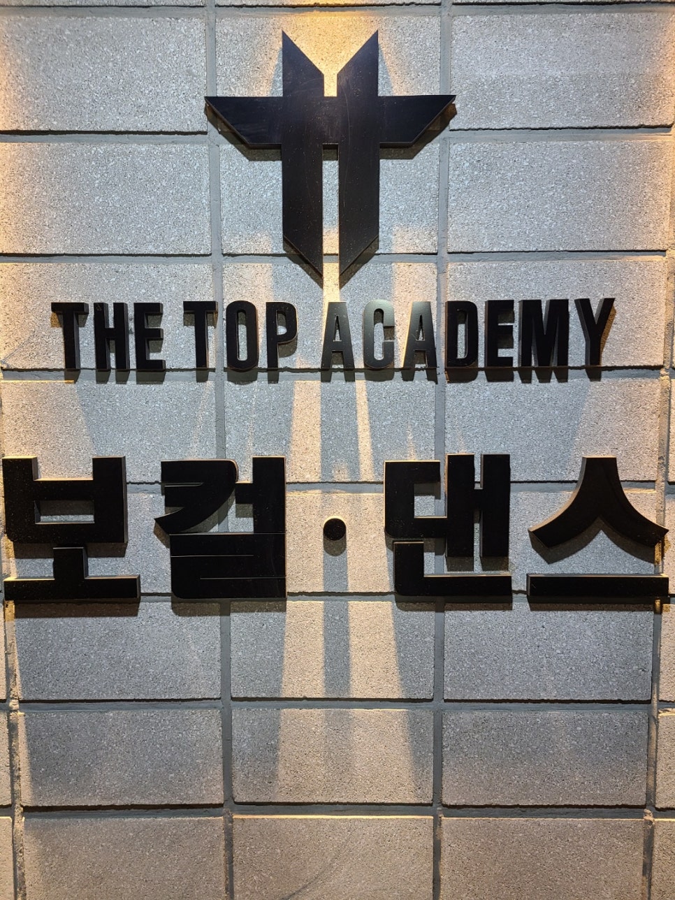 화댄스학원 이미지