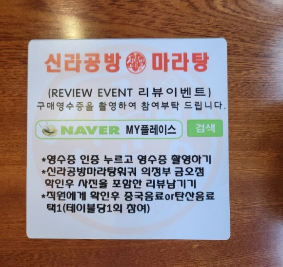 신라공방마라탕훠궈의정부 이미지