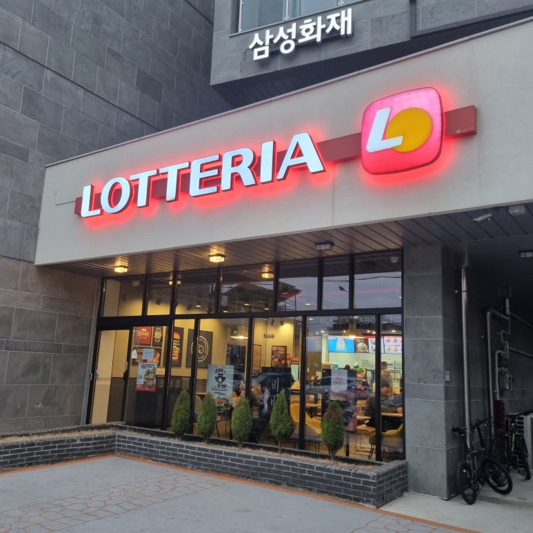 롯데리아완도점 이미지