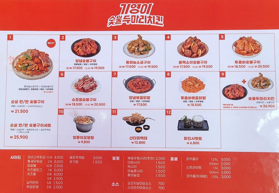 기영이숯불두마리치킨화성 이미지