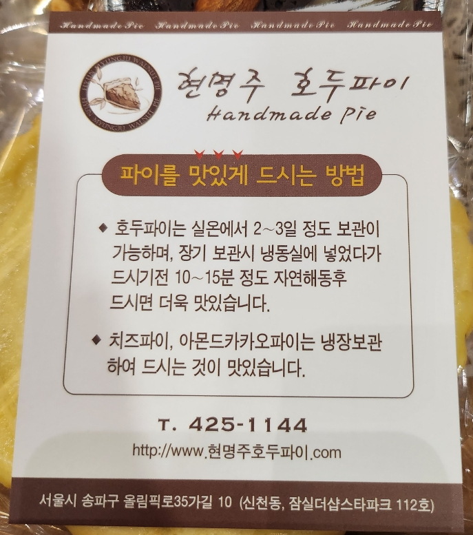 현명주 호두파이 이미지