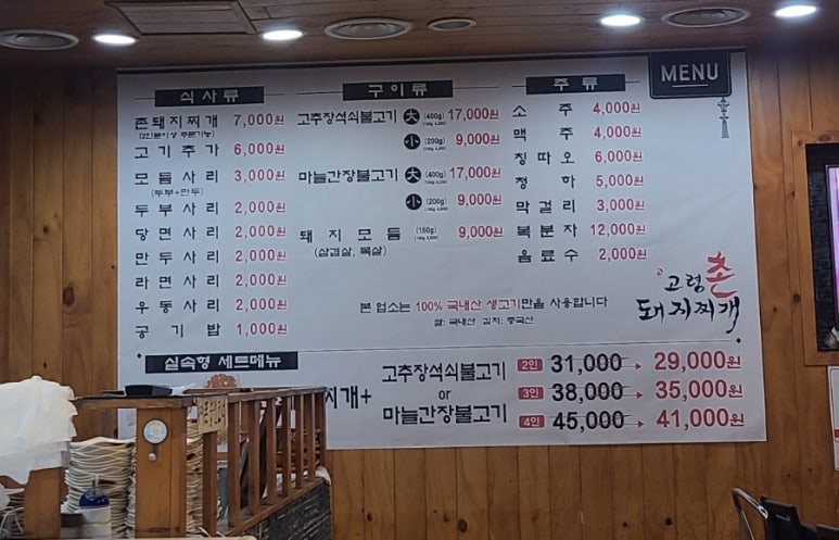 고령촌돼지찌개석쇠불고기 이미지