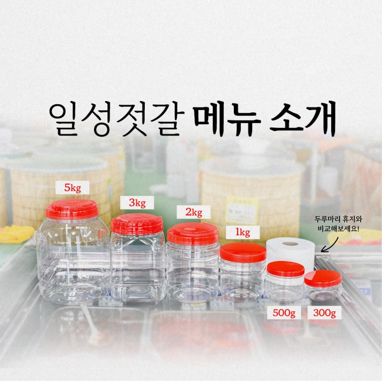 일성젓갈 이미지