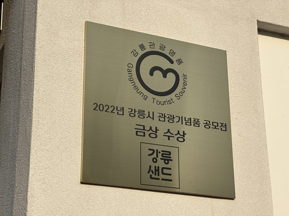 강릉떡집 이미지