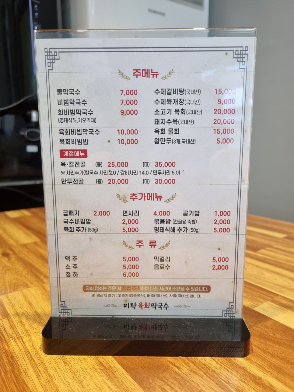 미락육회막국수 이미지
