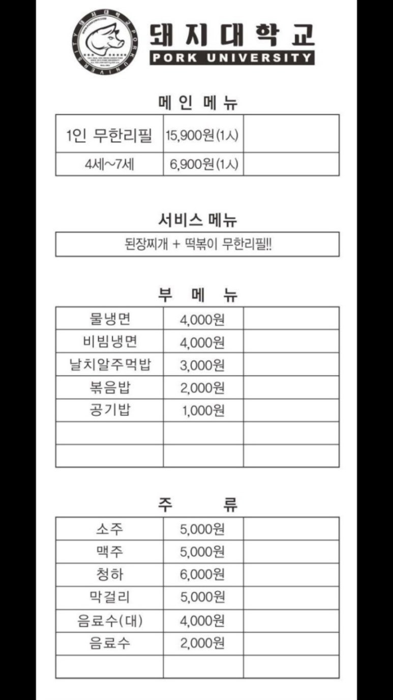 돼지대학교 이미지