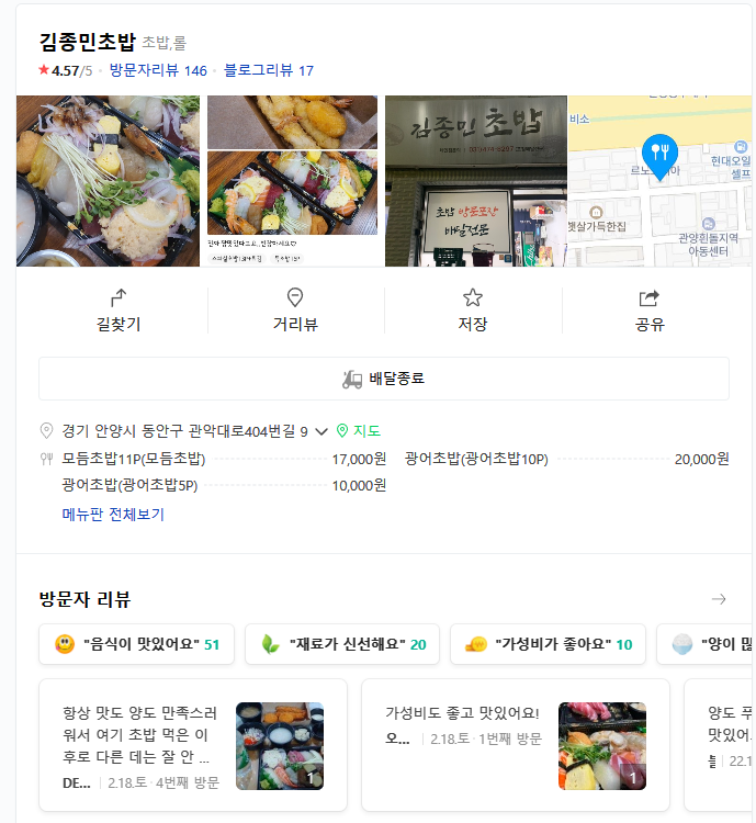 김종민초밥 이미지