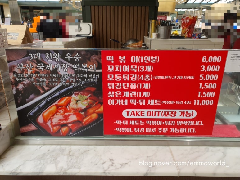이가네떡볶이신세계 이미지
