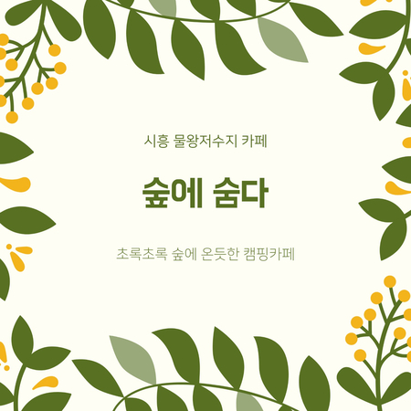 카페숲 이미지