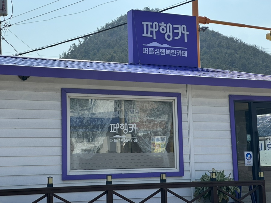 퍼플섬 행복한카페 이미지
