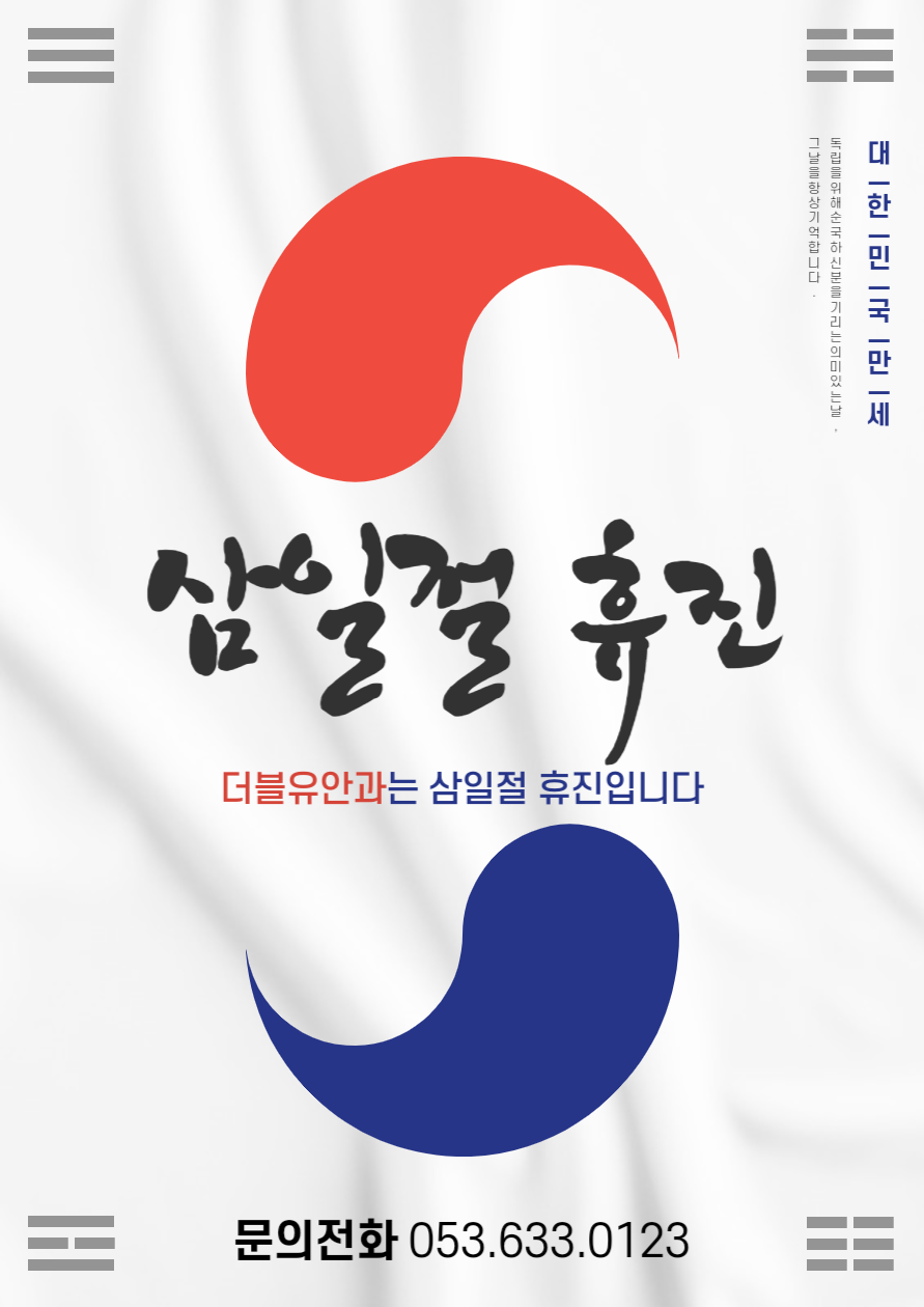 더블유안과 이미지