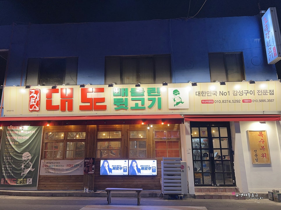 대도 빼돌린 뒷고기 직영점 이미지