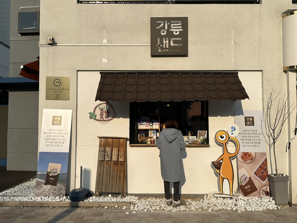 강릉떡집 이미지