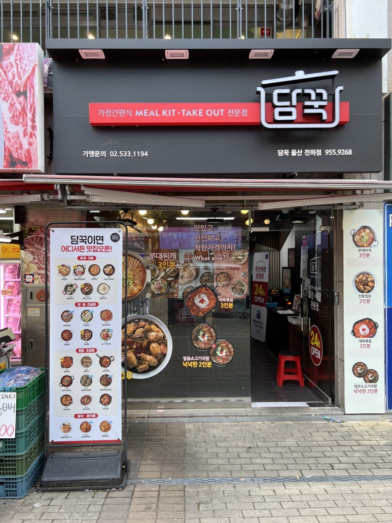 담꾹울산 이미지