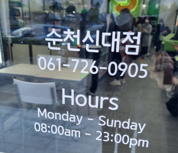 써브웨이(SUBWAY)순천신대점 이미지