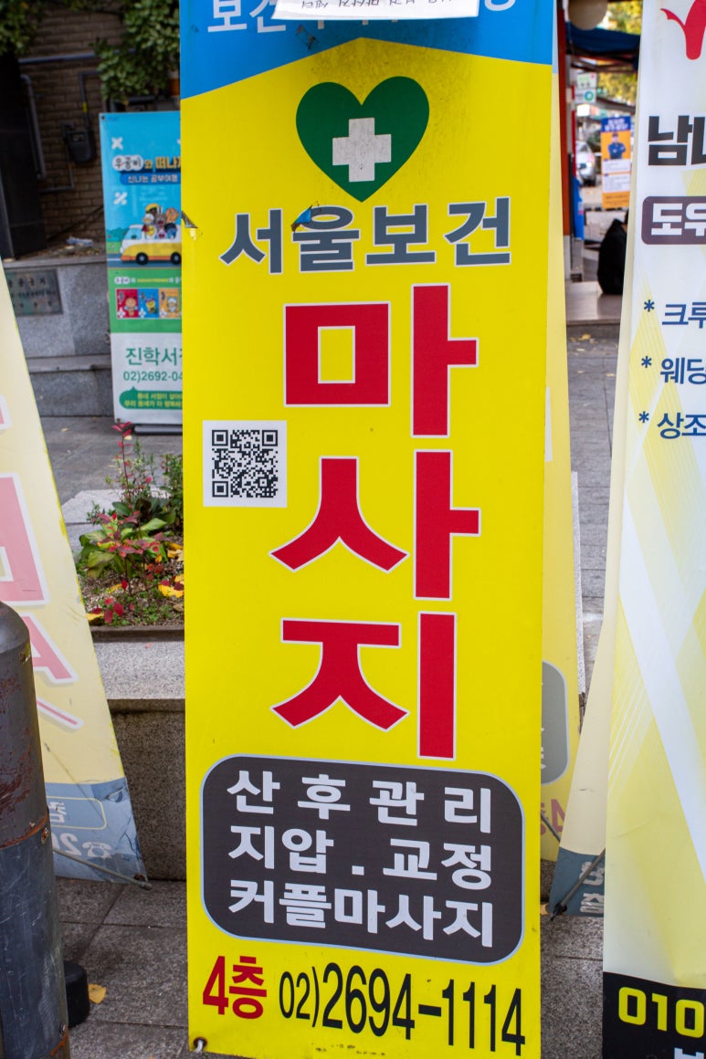 서울안마원 이미지