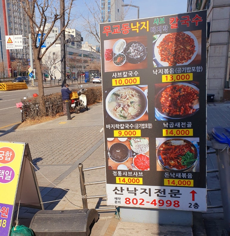 무교동낙지샤브칼국수 이미지