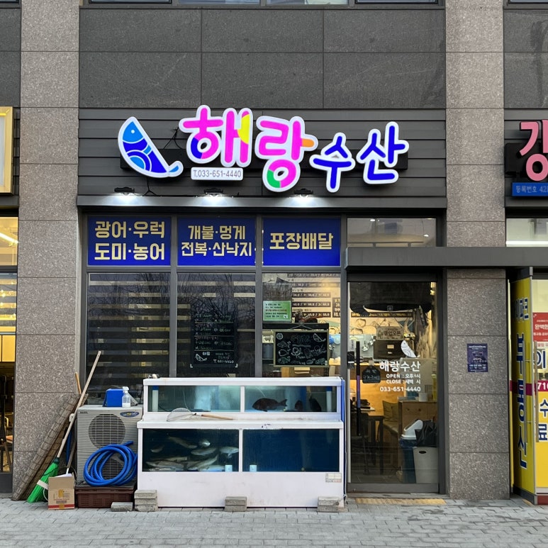 해랑수산 이미지