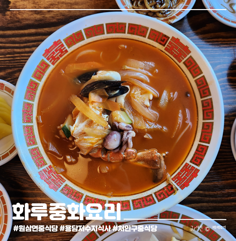 화루중화요리 이미지