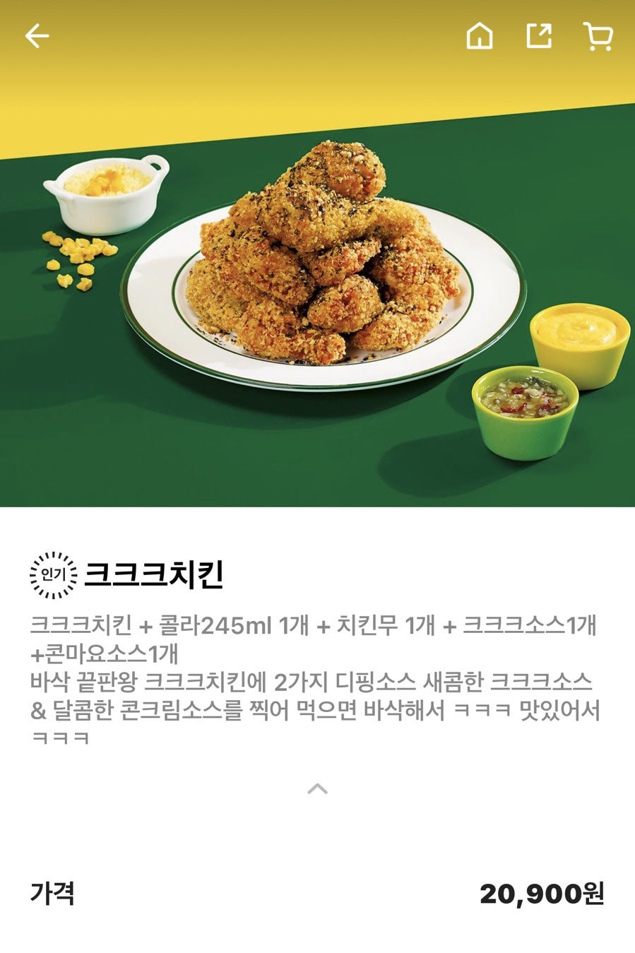 60계치킨송천 이미지
