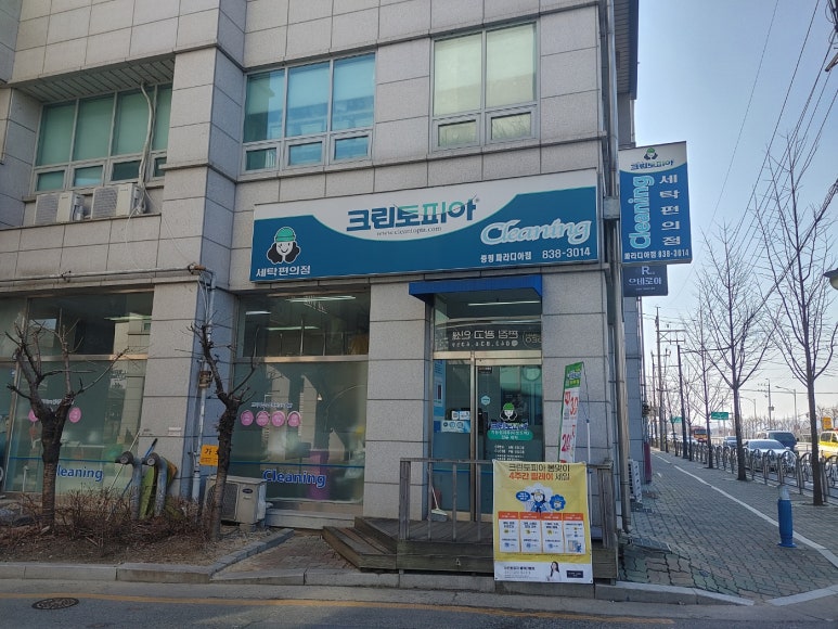 증평세탁소 이미지