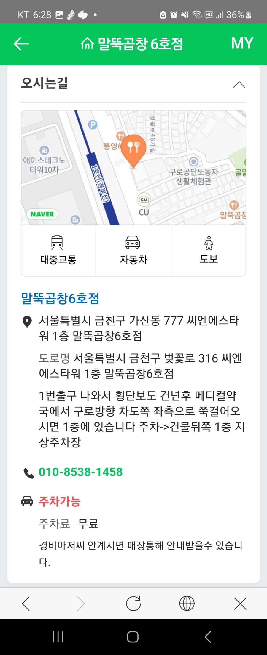 말뚝곱창 이미지