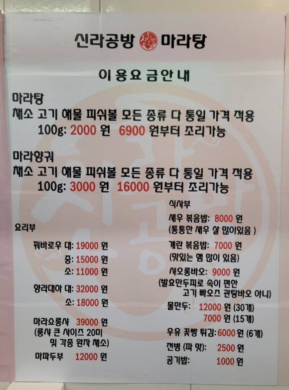신라공방마라탕훠궈의정부 이미지