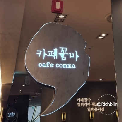 카페꼼마 갤러리아 광교 이미지