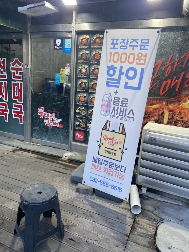 웅이네오돌뼈인천검단점 이미지