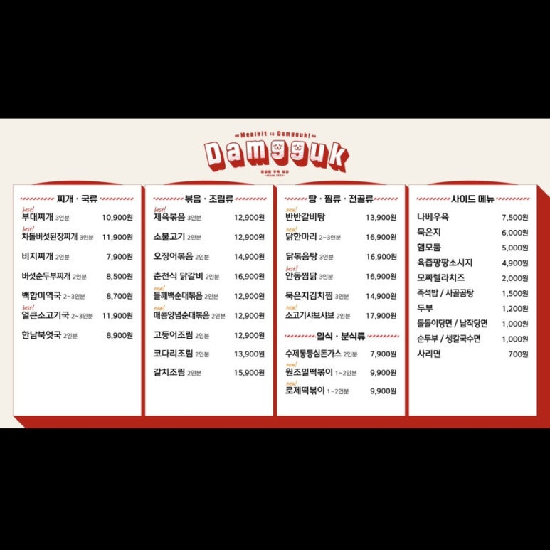 담꾹울산 이미지