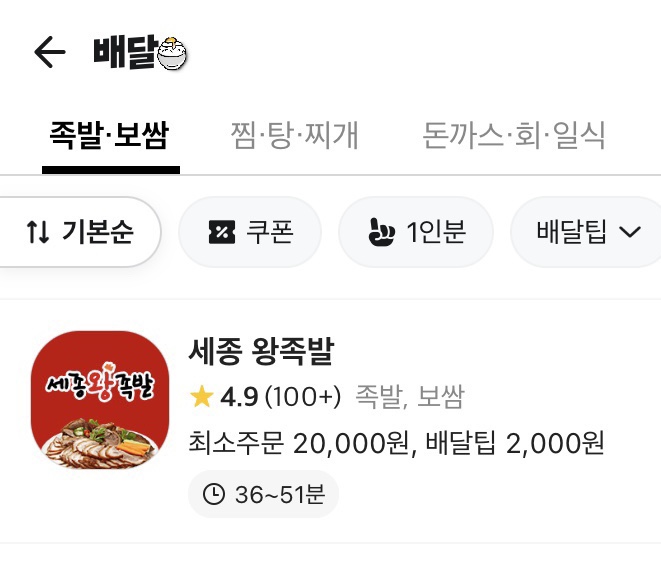 세종왕족발 이미지