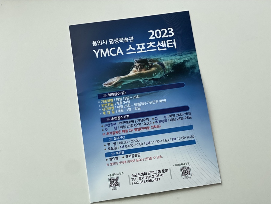 용인시평생학습관 YMCA 스포츠센터 이미지