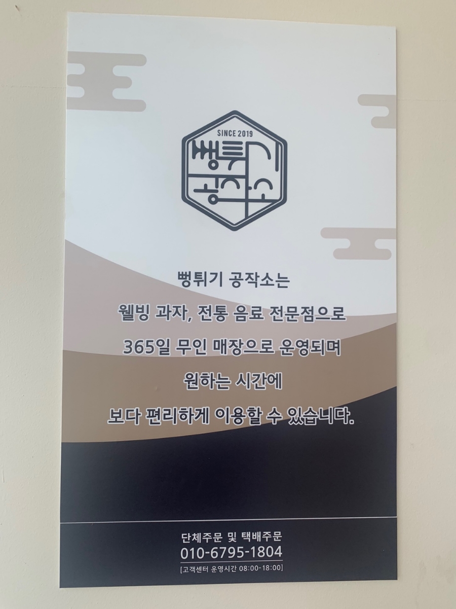 뻥튀기공작소 세종 이미지