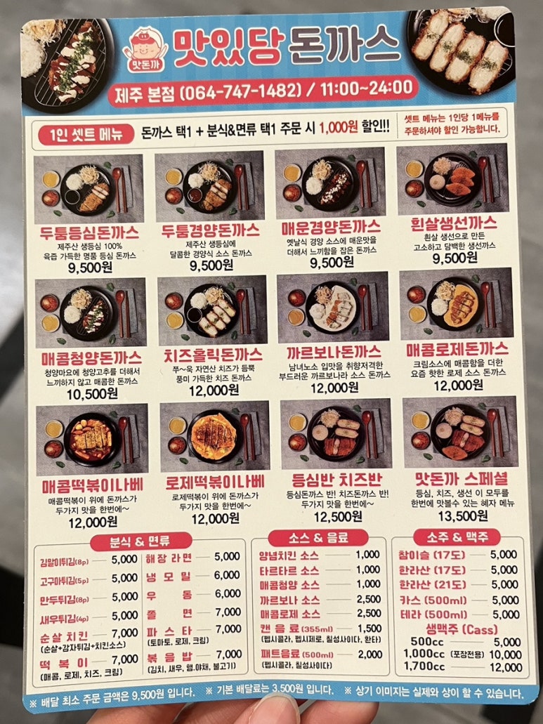 맛있당돈까스제주본점 이미지