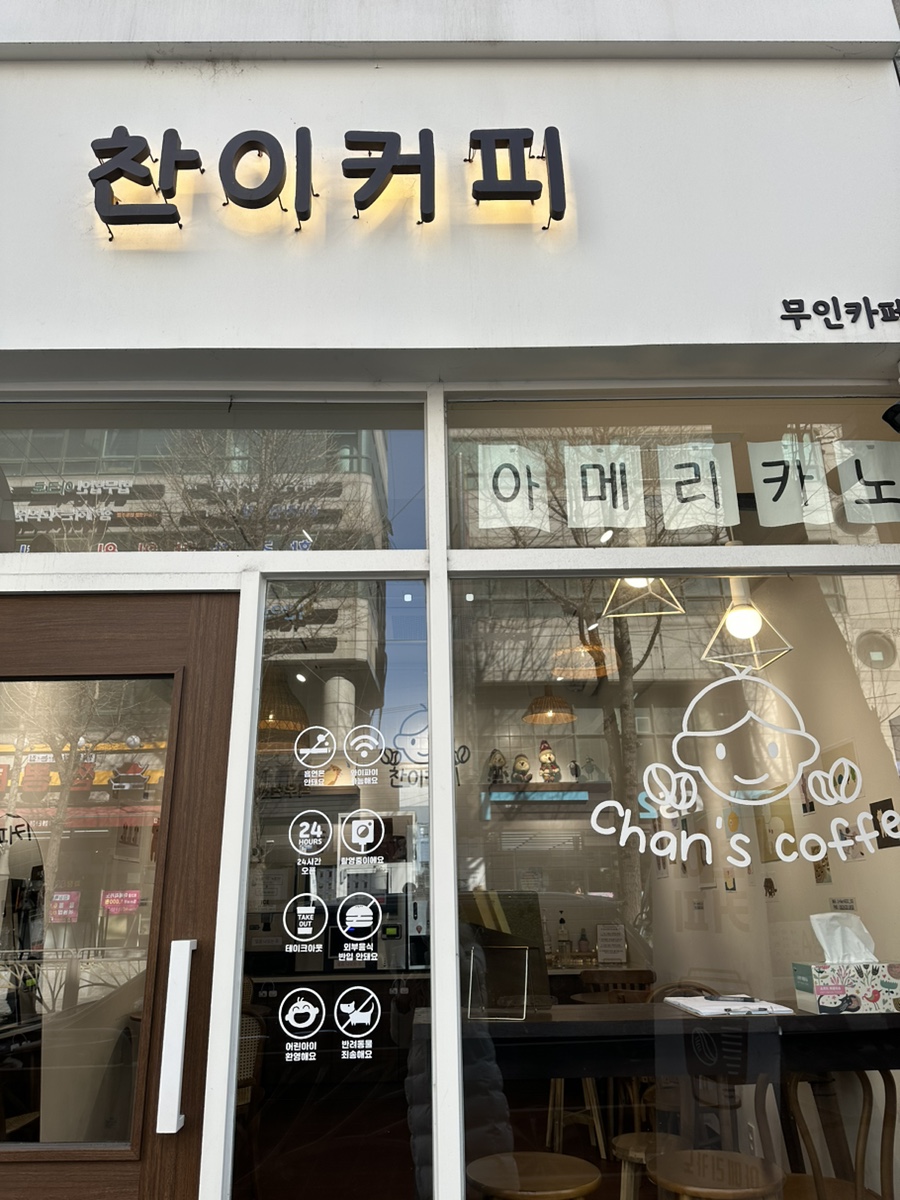 찬이커피 이미지