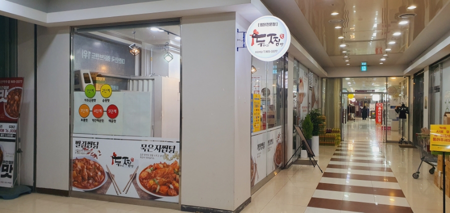 두마리찜닭두찜일산 이미지