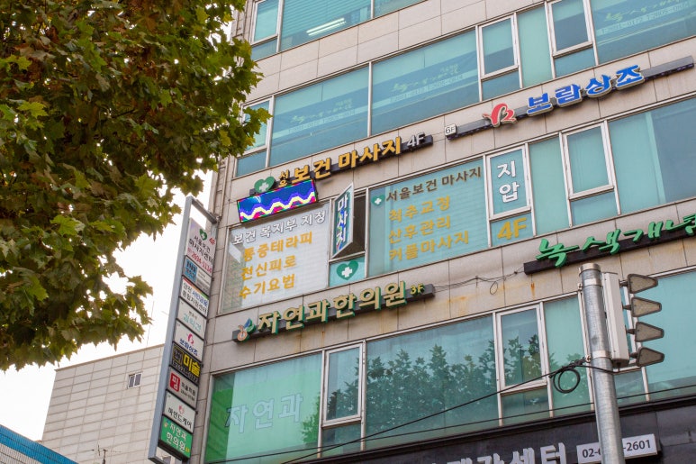 서울안마원 이미지
