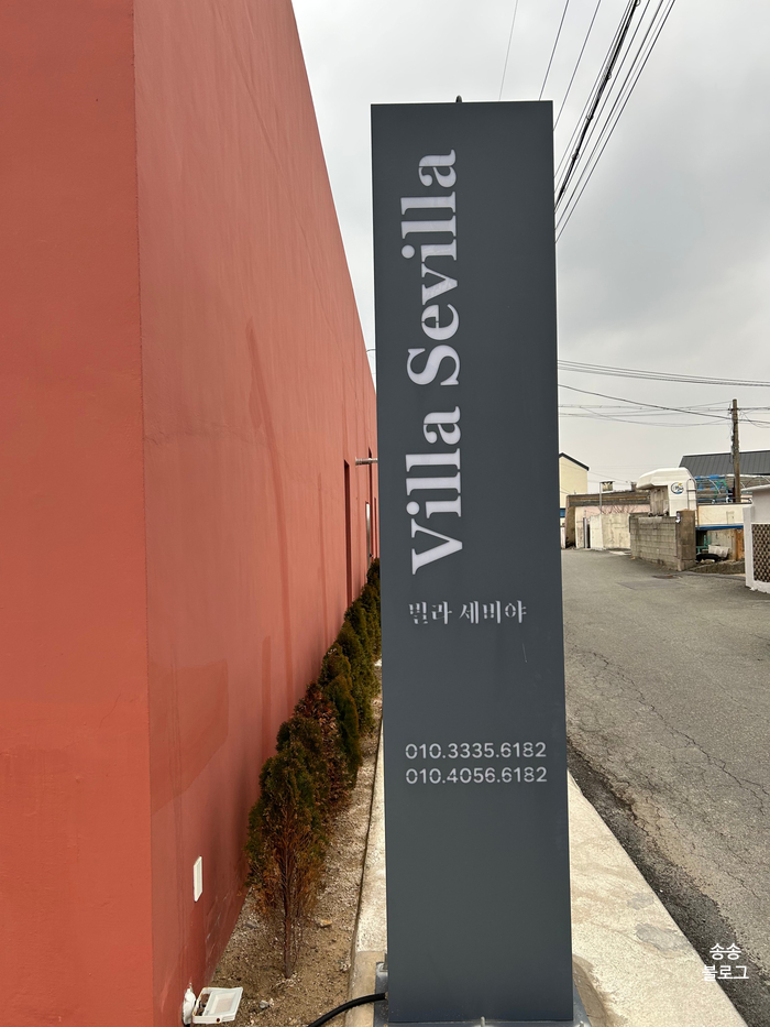빌라세비야 이미지