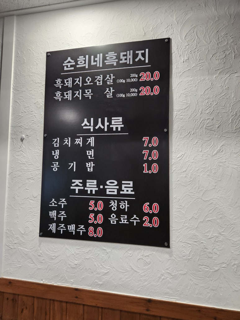 순희네흑돼지 이미지