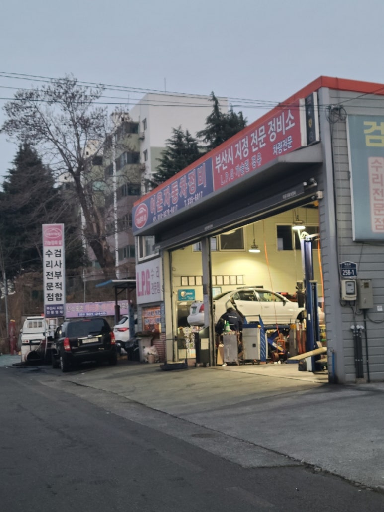 여운자동차정비 이미지