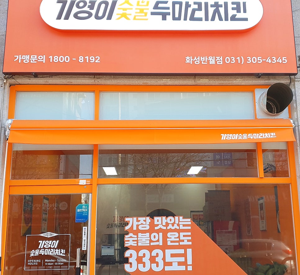 기영이숯불두마리치킨화성 이미지