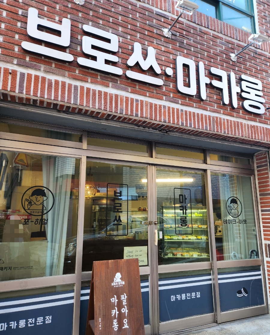 브로쓰마카롱 이미지