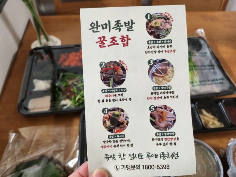 완미족발기업도시점 이미지